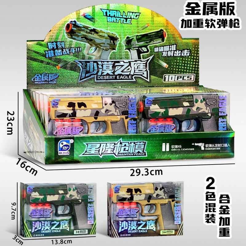 Desert Eagle Weighted Metallic ของเล่นเด็ก Revolver ของขวัญเล็กๆนุ่มวิดีโอเกม City Points Exchange