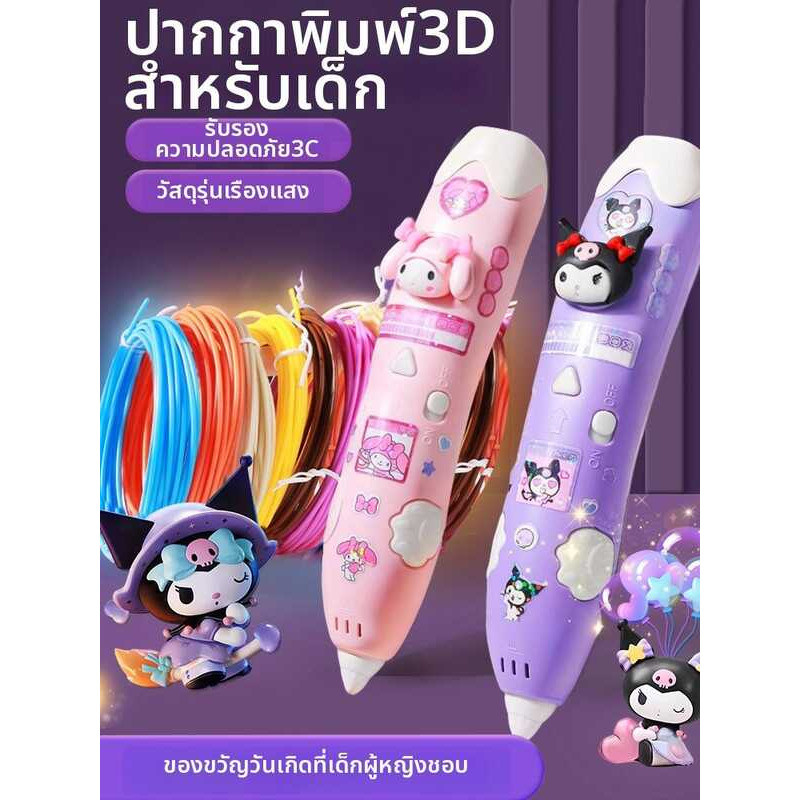 C Children 3D Printing Pen Girl Toy