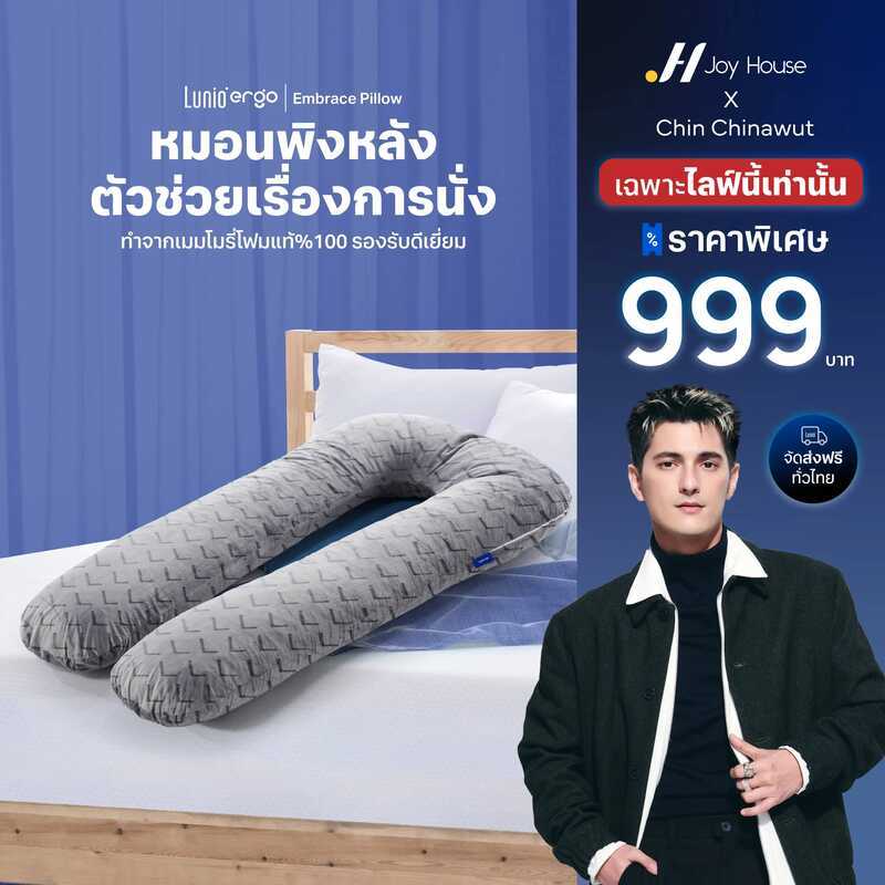 [พิเศษเฉพาะคุณชิน] Lunio หมอนรองอเนกประสงค์ ตัวu รุ่น Cuddle Pillow