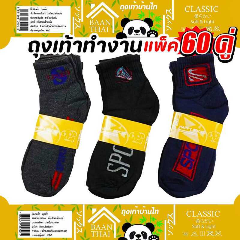 69C (5โหล) ถุงเท้ายาวคลุมตาตุ่ม ถุงเท้าสปอร์ต ฟรีไซส์ ขนาด39-43 Sport คละลาย ใส่ทำงาน ออกกำลังกาย ถ