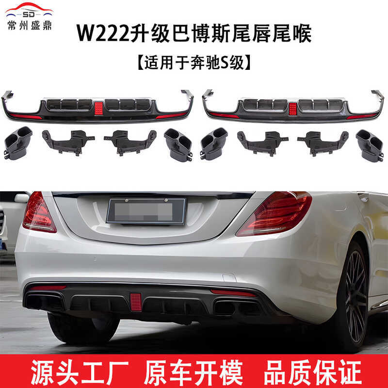 เหมาะสําหรับ Mercedes-Benz (14-17) S-Class W222 อัพเกรด Brabus Tail Lip Tail คอคุณภาพ Ass