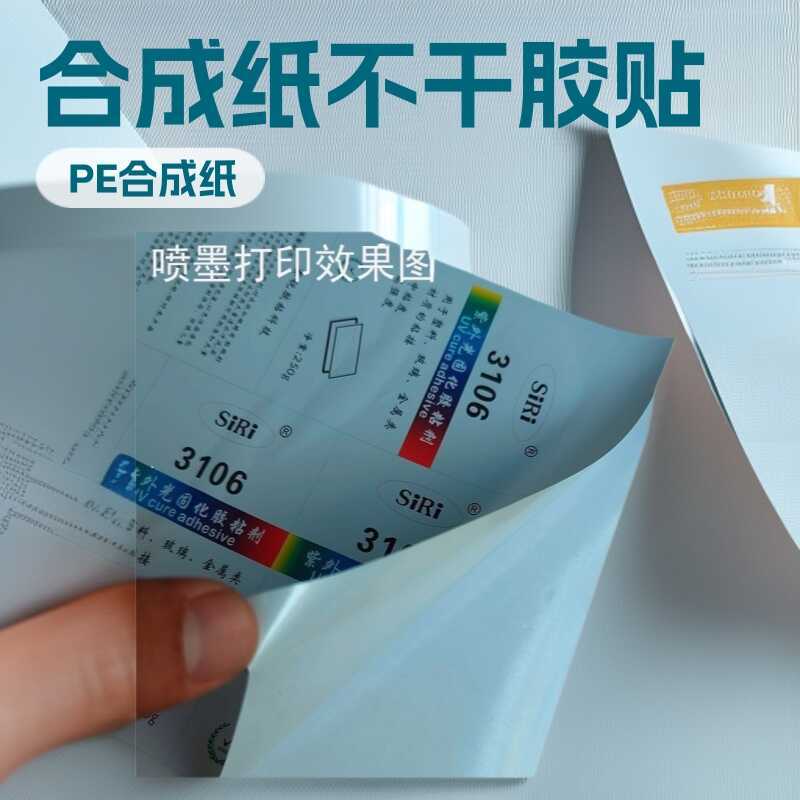Pepg Inkjet Printing Synthetic Paper Self-adhesive Sticker a4 Label Toner Printing Paper Barcode Bar