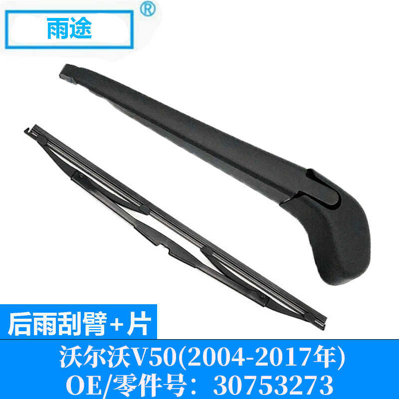 เหมาะสําหรับ Volvo Volvo Volvo V50 24-2017 ใบปัดน้ําฝนหน้าต่างด้านหลัง OE:30753273
