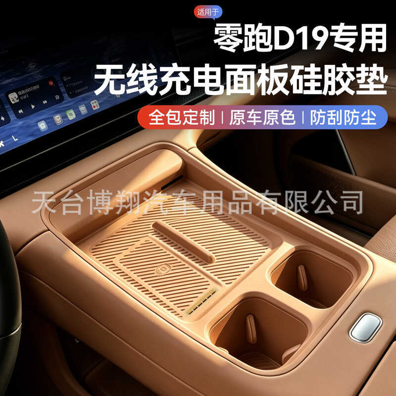 เหมาะสําหรับ Zero Running D19 ไร้สายชาร์จซิลิโคน Pad D19 ถ้วยน้ําแผ่นกันลื่นภายในรถการปรับเปลี่ยนอุป