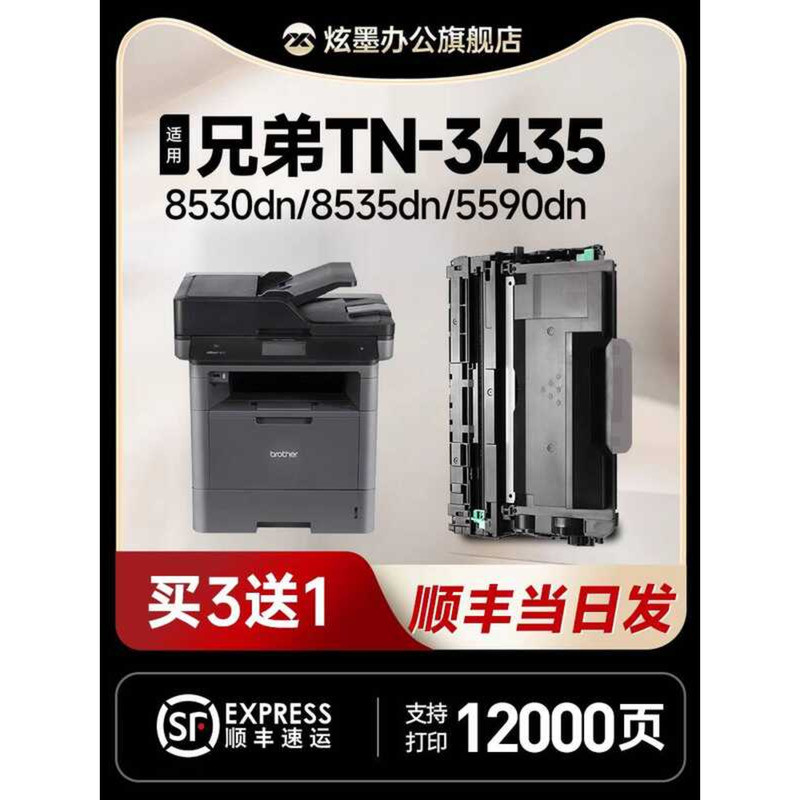 [Brothers 3435 Powder Box] เหมาะสําหรับ Brothers-3435 Ink Powder Box MFC-8535/8530/8540dn Printer Se