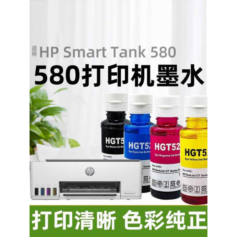 เหมาะสําหรับเครื่องพิมพ์ HP HP Smart Tank 580/590 หมึกสีโดยเฉพาะ GT51 52/3 Ink