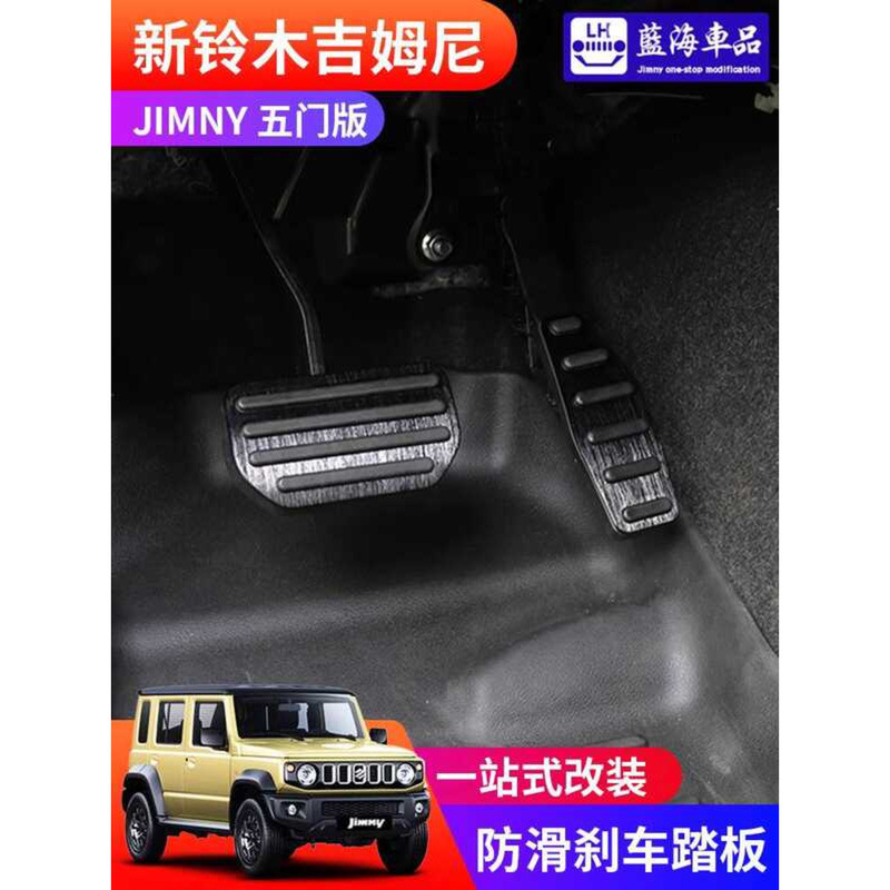 เหมาะสําหรับ 2023-2025 Suzuki jiminy ห้าประตู jiminy ดัดแปลงเบรค Accelerator เท้าเหยียบ