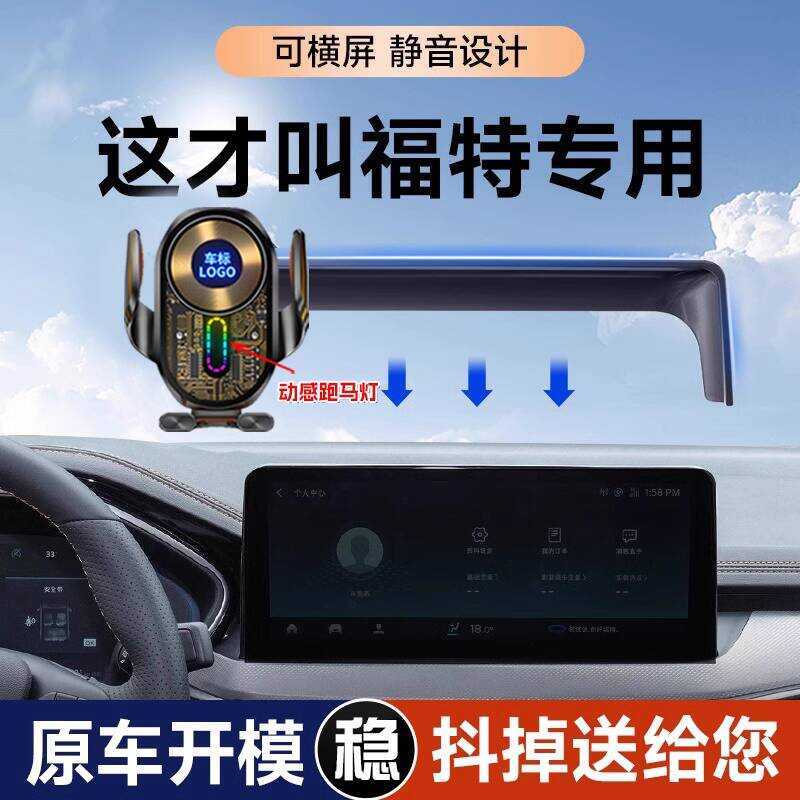 เหมาะสําหรับ Ford Ruiji/Fox/Electric Horse ที่วางโทรศัพท์ในรถยนต์ชาร์จไร้สายโดยเฉพาะระบบนําทางหน้าจอ