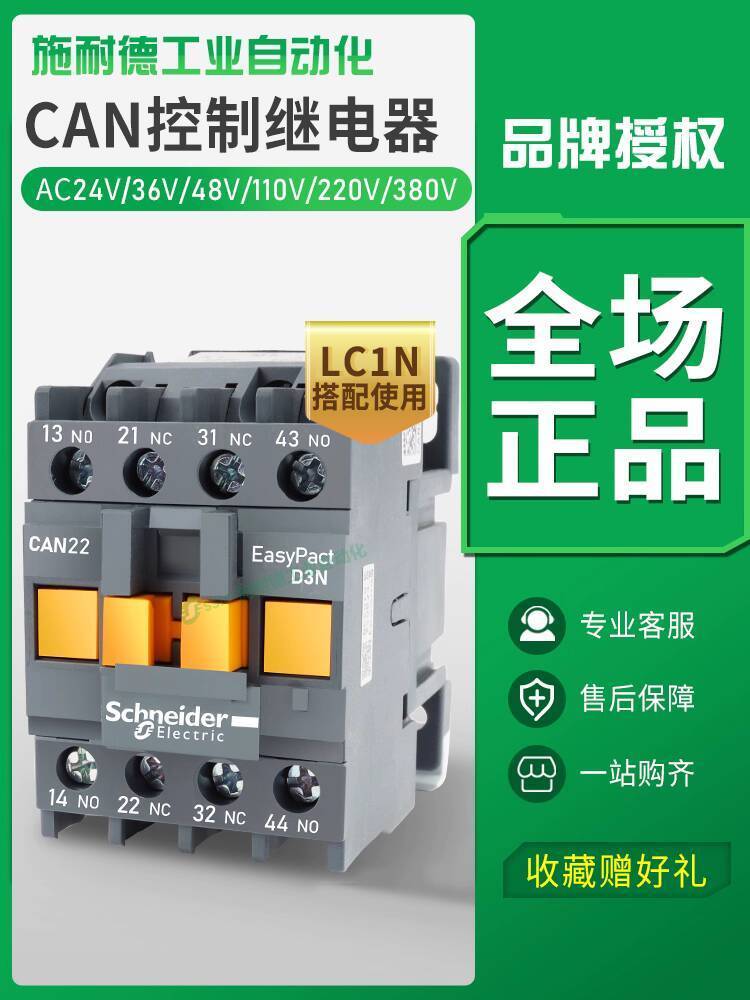 ที่ต้องการ❤ เวอร์ชั่นเกาหลี Schneider AC Contactor can40 รีเลย์ควบคุม 22/31m5n/f5n/ac380v/110v/220v 