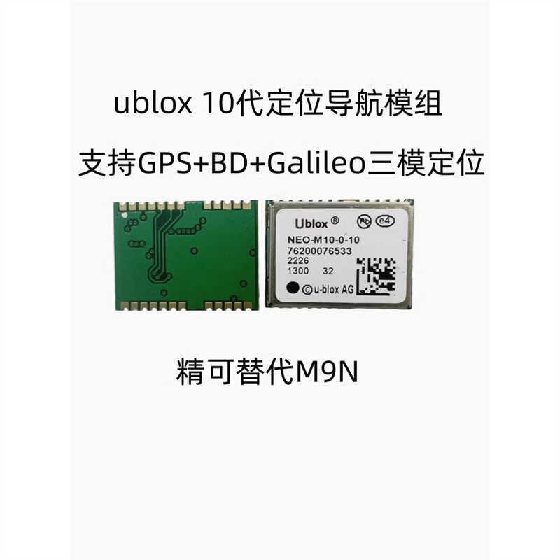 UbloxM10 ตําแหน่งโมดูล Beidou โมดูล GPS โมดูล UBX-M10050 เปลี่ยน M8NM9N ตําแหน่งสามโหมด