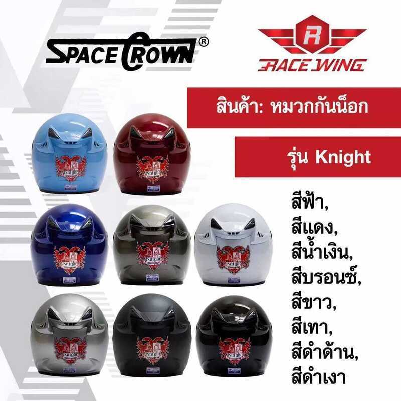 หมวกกันน็อคเต็มใบ SPACE CROWN (สเปซคราวน์) รุ่น KNIGHT หมวกกันน็อคมอเตอร์ไซค์ SIZE M