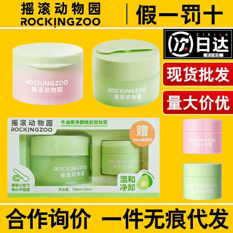 Rock Zoo Guava Cleansing Oil Avocado Makeup Remover 20g Emulsifying Fast Eye Lip Cleanser ชุดไม่เหนี