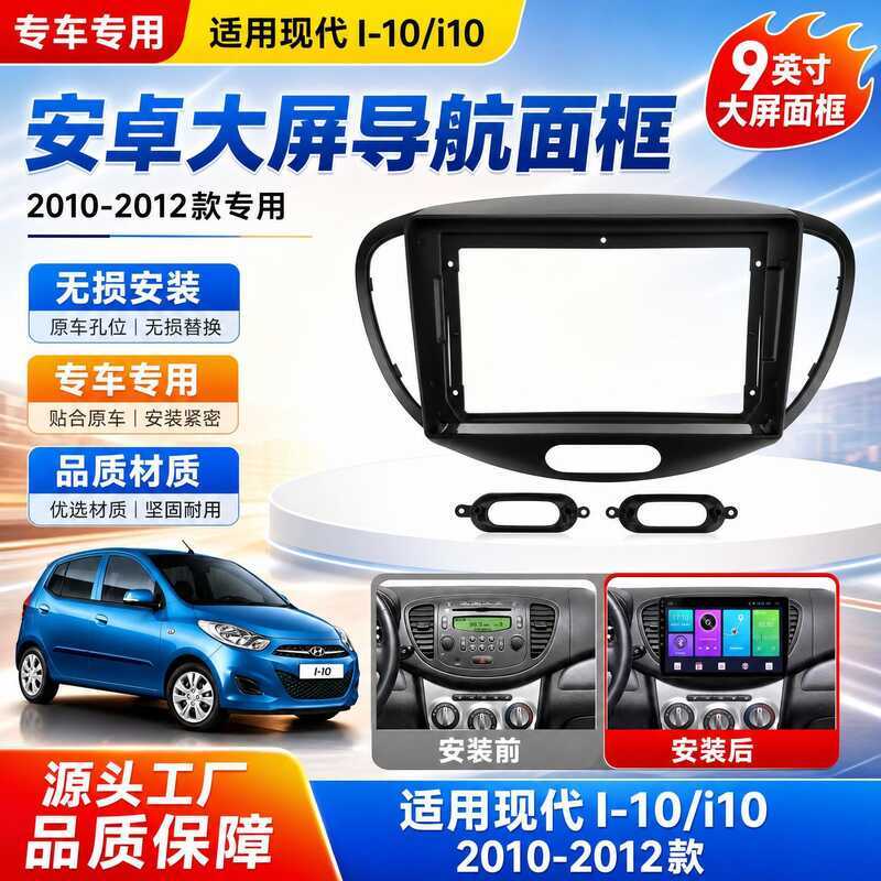 เหมาะสําหรับ HYUNDAI HYUNDAI I-10/i10 Android กรอบนําทางหน้าจอขนาดใหญ่เสียงดัดแปลงแผงกรอบ 30 ซม.