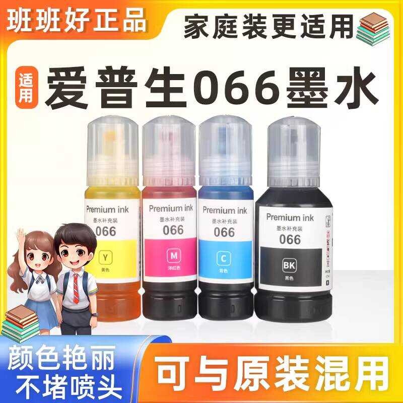 Banban Good ที่ใช้งานได้ EPSON 066 หมึก EPSON Ecotank L4366 L4368 L6376 L6378 L6379 L6398 เครื่องพิม