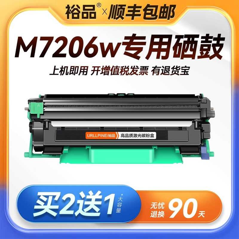 Yupin Original เหมาะสําหรับ Lenovo M7206 Selenium Drum Lenovo M7206w เครื่องพิมพ์เฉพาะ 7206w ตลับหมึ