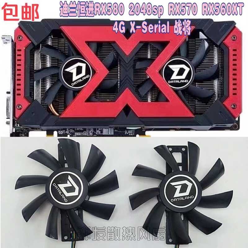 Dylan Hengjin RX580 2048sp RX570 RX560XT 4G X-Serial Warrior พัดลมกราฟิก