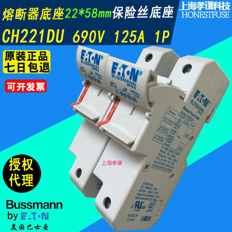 EATON EATON BUSSMANN ฟิวส์ผู้ถือ CH221DU 690V 125A ฟิวส์เบรกเกอร์ FWP 22x58mm