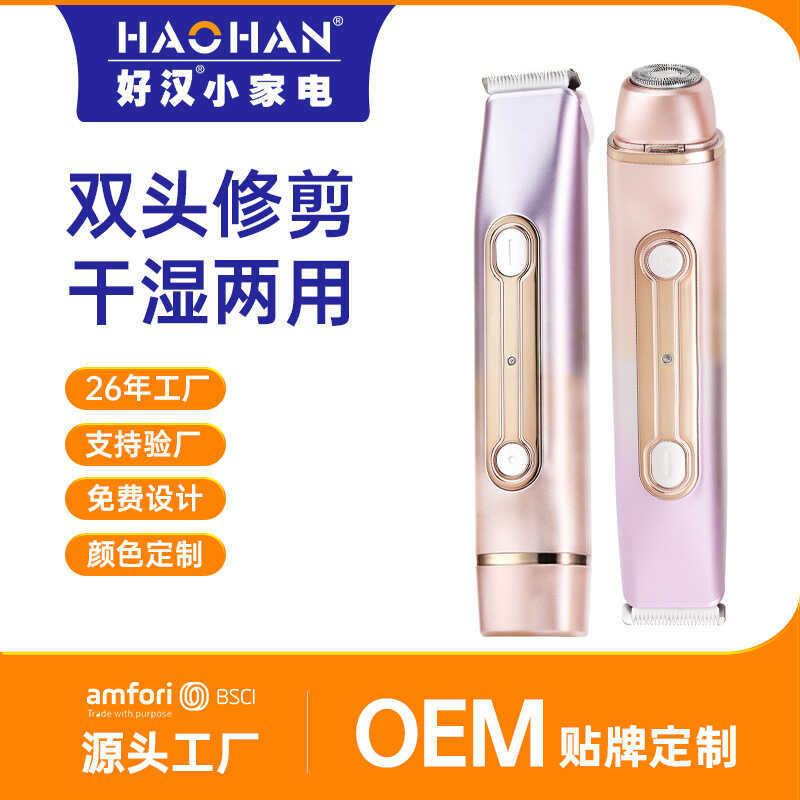 HAAN สุภาพสตรีเครื่องกําจัดขนไฟฟ้าสองหัวแฟชั่นสองในหนึ่งเดียวกันน้ําถอนขนโกนหนวด