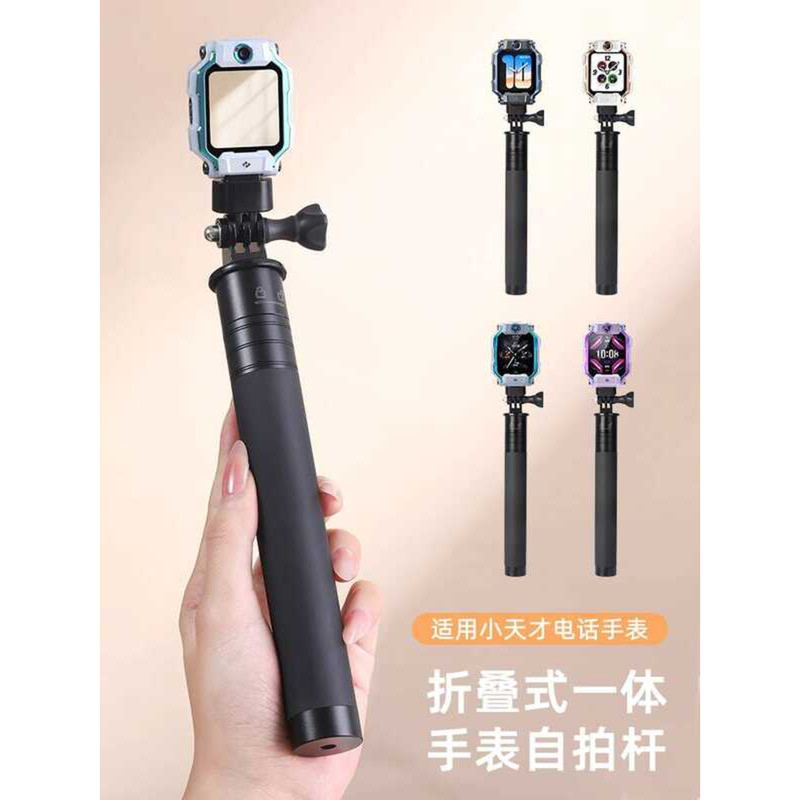เหมาะสําหรับนาฬิกาโทรศัพท์อัจฉริยะตัวน้อย z10/z9 Youth Edition Selfie Stick z8/z8a/z7s มือถือฟรีการถ