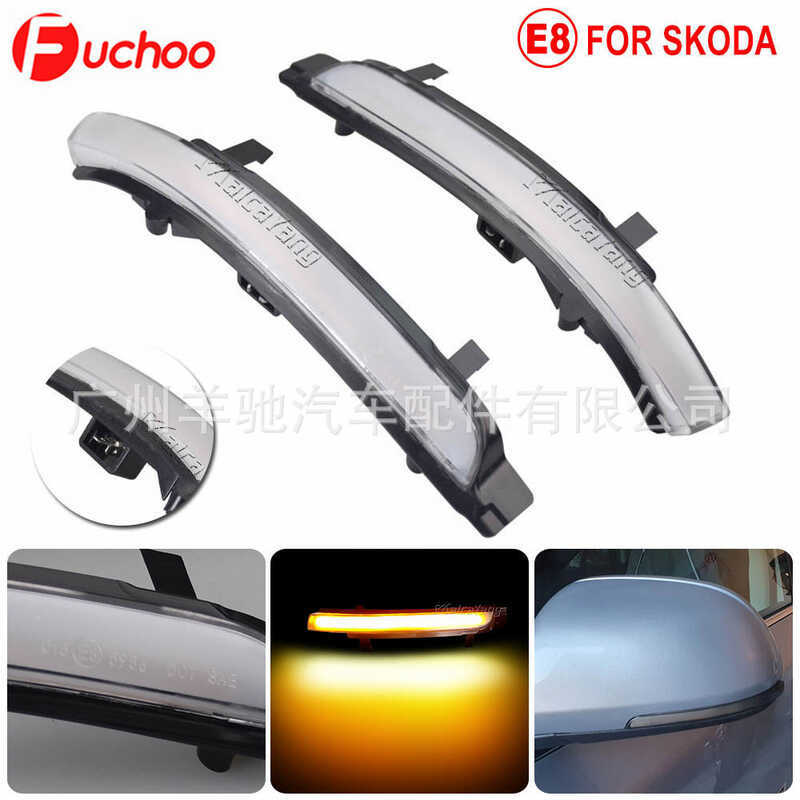เหมาะสําหรับ Skoda Mingrui 1Z3 1Z5 Speedy 3T4 3T5 ไฟสีเหลืองน้ําไหลกระจกมองหลังไฟเลี้ยว