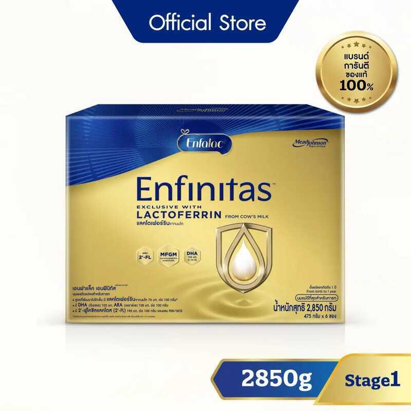นมผง เอนฟาแล็ค เอนฟินิทัส สูตร1 (2850 กรัม) Enfalac Enfinitas Stage1 G)