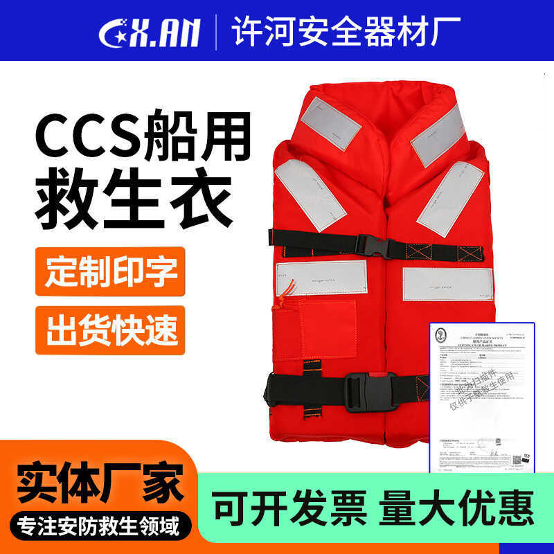 CCS Sea Life Jacket เสื้อชูชีพสําหรับผู้ใหญ่ Anti-Drifting Life Jacket พร้อมใบรับรอง Marine Life Jac