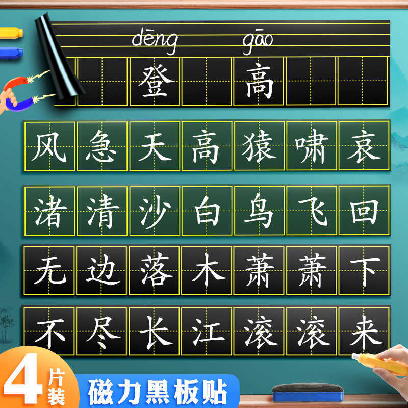 Xinguo สติกเกอร์กระดานดําแม่เหล็กชอล์กเขียน Soft Pinyin Seven-Link Field Character Four-Line English