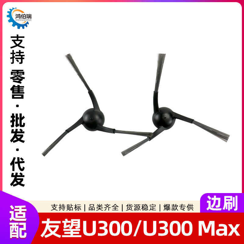 เหมาะสําหรับ UWANT UWANT U3 Sweeping Robot อุปกรณ์เสริมแปรงด้านข้าง U3 Max แปรงด้านข้างแปรงทําความสะ