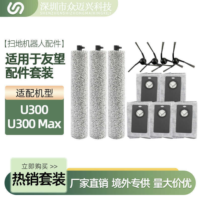 เหมาะสําหรับ Uwant Uwant U3 Sweeping Robot Accessories U3max Side Brush Dust Bag Filter Element Roll