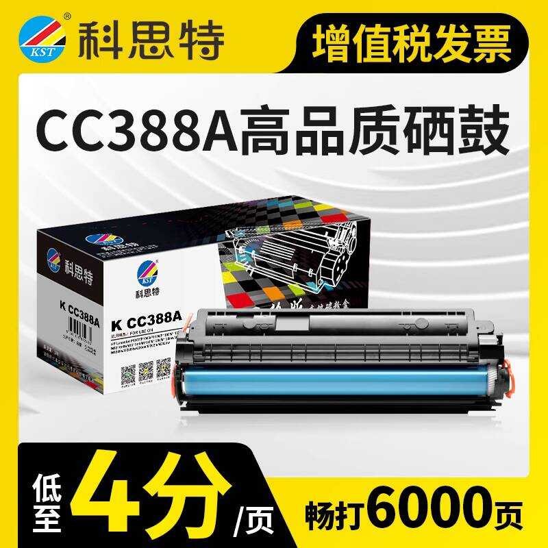 Kost เหมาะสําหรับ HP CC388A Yijia Powder Selenium Drum P1108 M1136 M126a/nw P1106 M1213nf M128fn M12