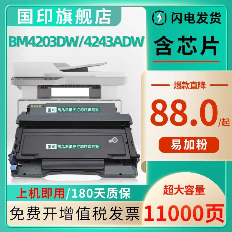 เหมาะสําหรับ Bento TL-4203 ตลับหมึกผง BM4203DW เครื่องพิมพ์ซีลีเนียมกลอง BM4243ADW ตลับหมึก D1Pro กล