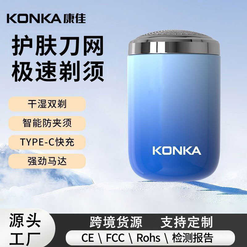 Kangjia Six-Page Shaver Electric High-Power Gradient Color Smart Portable Mini Car Shaving Charge