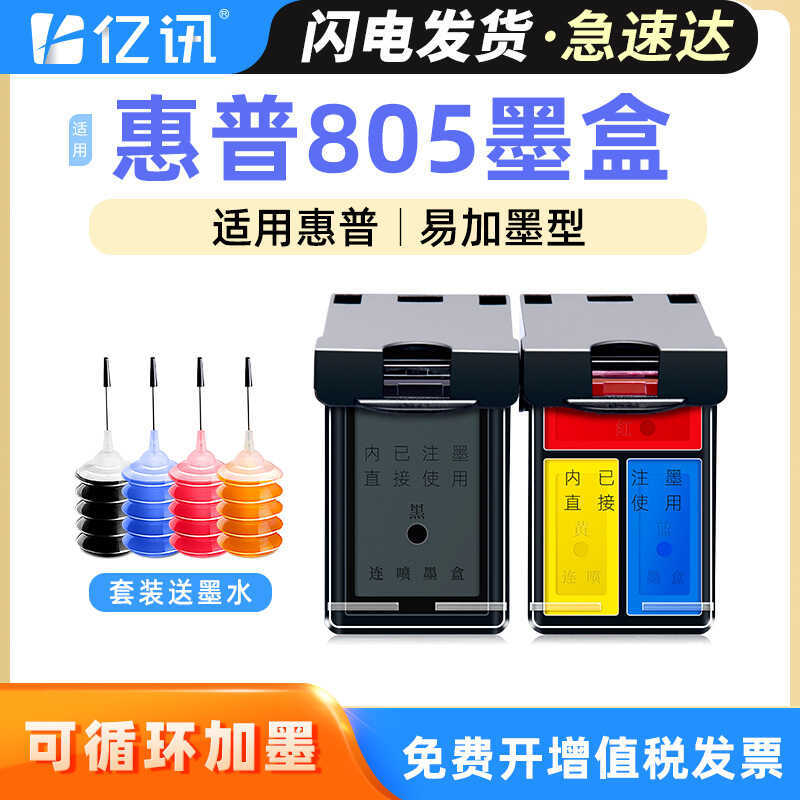 เหมาะสําหรับตลับหมึก HP805XL สามารถเพิ่มหมึก 805 รุ่น HP2700 DJ2720 รุ่นใหม่ h805 Series