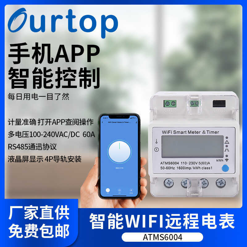 ATMS6004WIFI Smart Meter Single Phase WIFI Remote Meter Multi-Function Rail ไฟฟ้า