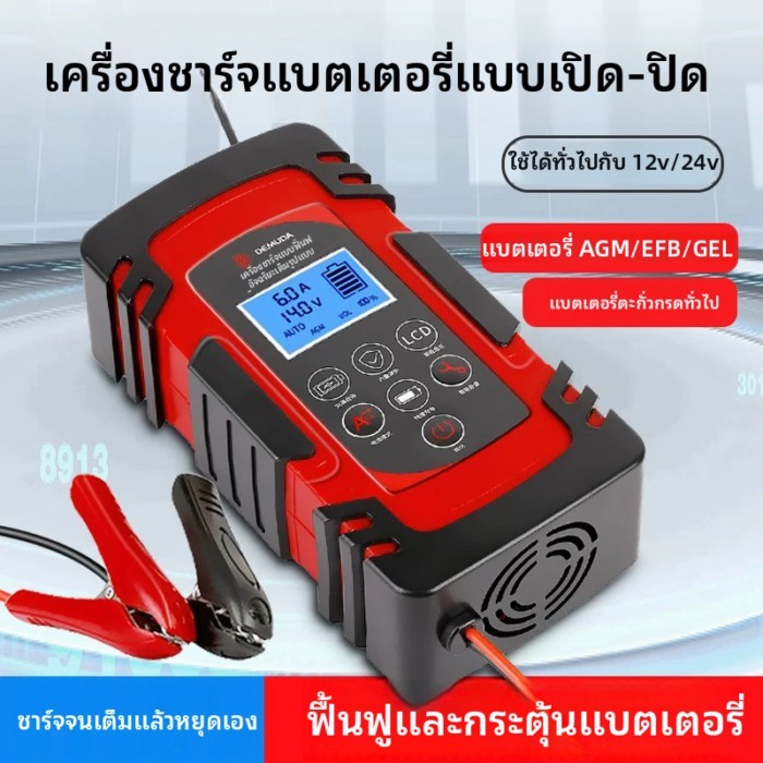 ที่ชาร์จพิเศษสำหรับแบตเตอรี่รถยนต์ 12v24v การซ่อมแซมอัจฉริยะอัตโนมัติ efb แบตเตอรี่รถจักรยานยนต์