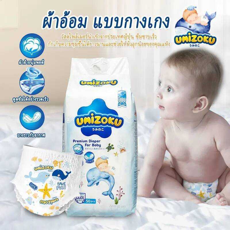 แพมเพิสเด็ก Umizoku ผ้าอ้อมเด็กสําเร็จรูป แพมเพิส Baby Pants Xxxxl/Xxxl/Xxl/Xl/L/M ผ้าอ้อมเด็ก ผ้าอ้