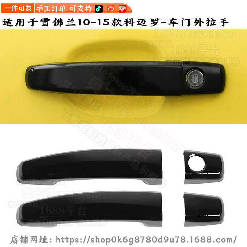 เหมาะสําหรับ Chevrolet Camaro ดัดแปลง Chevrolet Camaro ฝาครอบมือจับประตูตกแต่งมือจับประตู