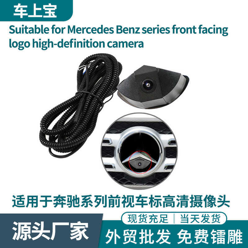 โลโก้รถกล้อง HD เหมาะสําหรับโลโก้รถมุมมองด้านหน้า Benz Series