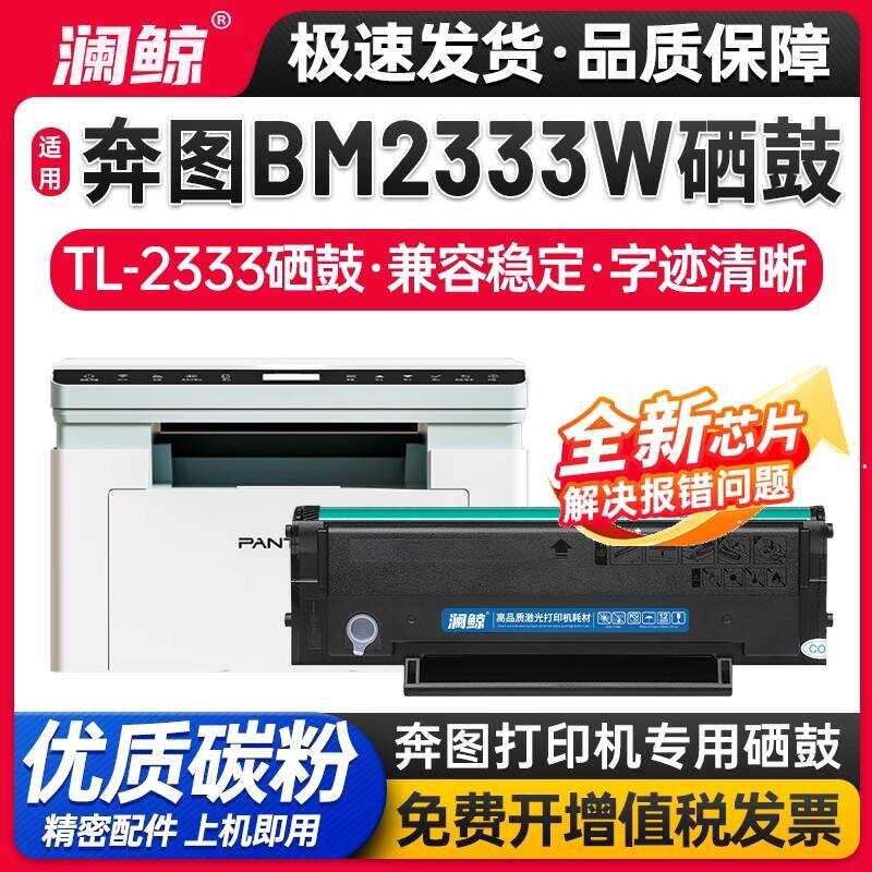 Lan Whale BM2333W กล่องแป้งเหมาะสําหรับ BM2333W Selenium Drum Powder Box TL-2333 Selenium Drum Toner