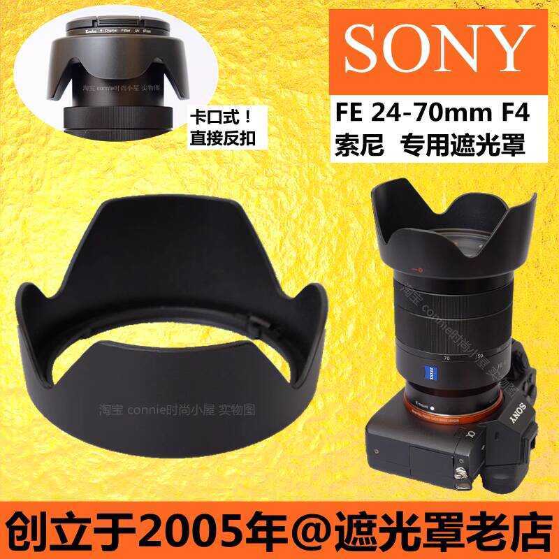 เหมาะสําหรับ Sony 24-50 Hood FE 24-70 มม.F4 Mount Hood ALC-SH178 กลับด้านได้