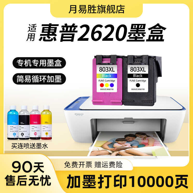 เหมาะสําหรับ HP 2620 Inkjet Large Capacity DeskJet2620 Color Inkjet Printer สีดํา