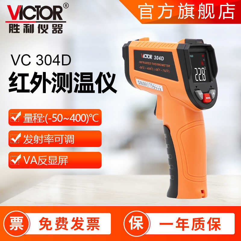 Victory Instruments VC 3 0 4 D วัดอุณหภูมิสายมือถืออุตสาหกรรมอินฟราเรด