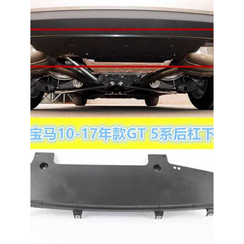 เหมาะสําหรับ BMW F07 GT 5 Series GT528I GT530I GT535I GT550I ด้านหลังกันชน Undercarage Guard