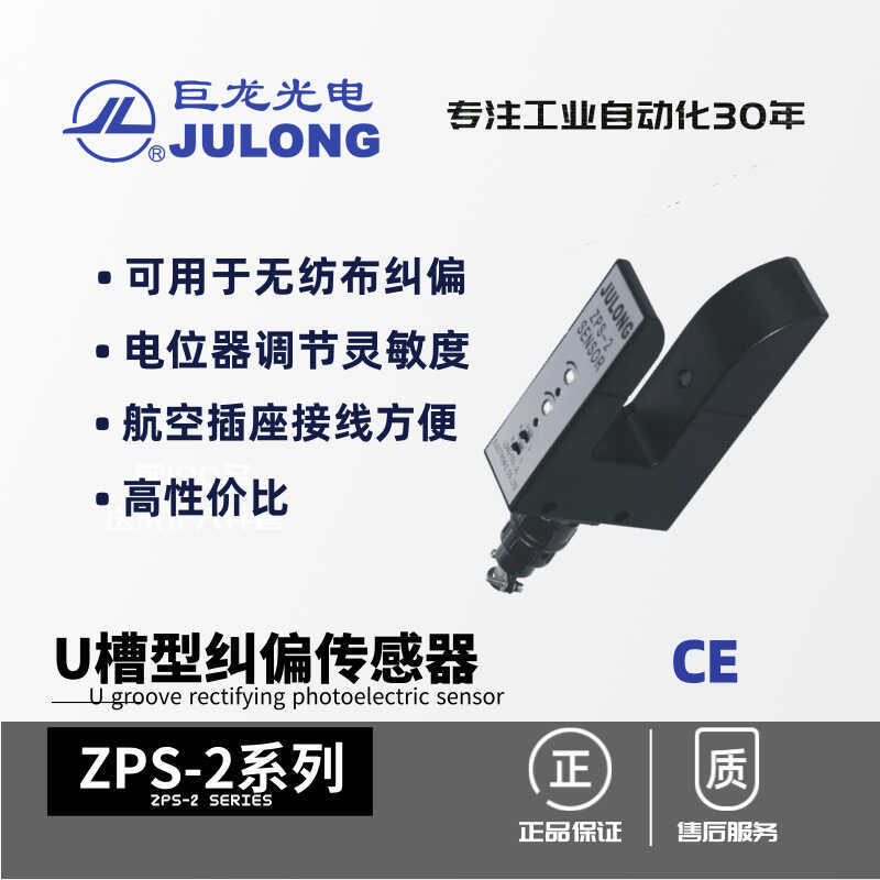 Dragon/JULONG U-Slot Type Dual-Channel Correction Sensor โฟโตอิเล็กทริคเซนเซอร์ ZPS-2