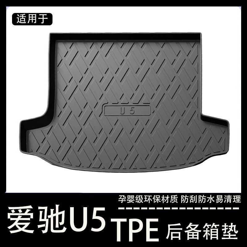 Aichi u5 Dedicated Trunk Mat tpe กันน้ํารถอุปกรณ์เสริมรถตกแต่งภายในการปรับเปลี่ยนอุปกรณ์เสริม Aichi 