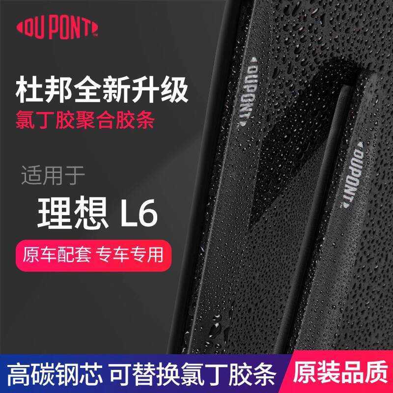 DONT Dupont ใบปัดน้ําฝนไม่มีกระดูกเหมาะสําหรับ Ideal L6 รถแถบยางเดิม HD Mute