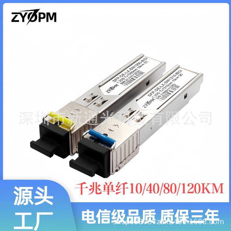 1.25Gโมดูล BIDI อินเทอร์เฟซ SC เดี่ยวโหมดเดี่ยวไฟเบอร์ 10KM ใช้งานร่วมกับ Huawei Ruijie สวิทช์ SFP