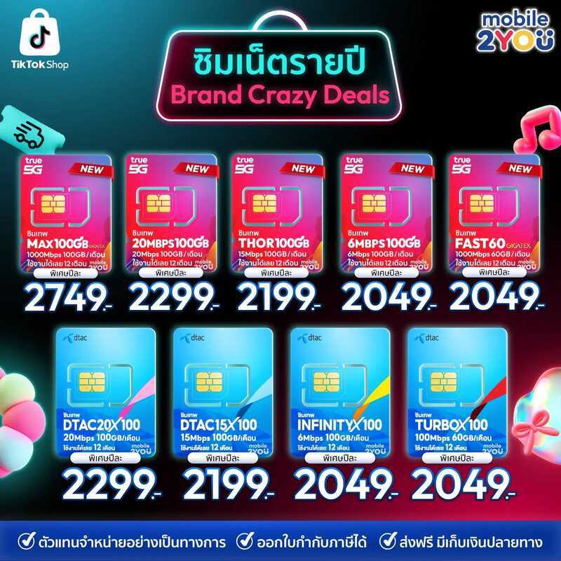 [ ส่งฟรี ] ซิมเทพ ซิมเน็ตรายปี TRUE DTAC NT ซิมเทพดีแทค ซิมรายปี โทรฟรี ซิมเน็ต Sim Mobile2you