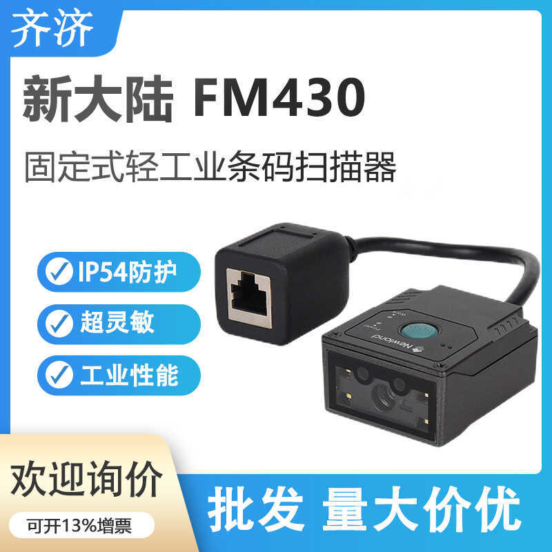 ใหม่แผ่นดินใหญ่ NLS-FM430 บาร์โค้ดคงที่สแกนตู้บริการตนเองโมดูลสแกนฝังตัว