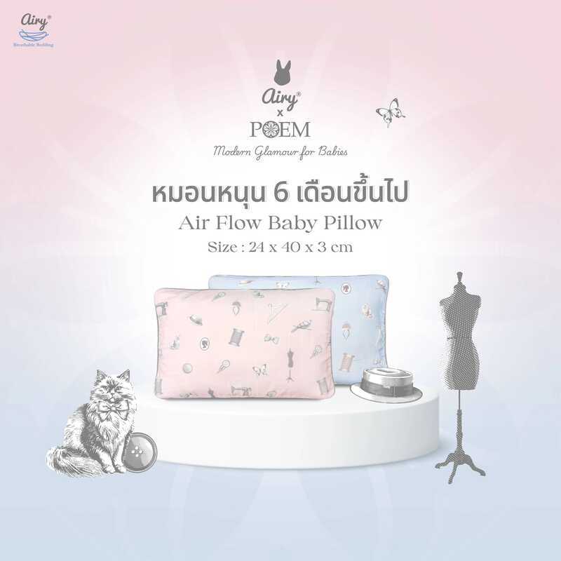 Airy X POEM หมอนระบายอากาศ สำหรับเด็ก 6 เดือนขึ้นไป (ขนาด 24X40x3 ซม.)